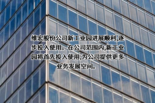 上海维宏电子科技股份有限公司