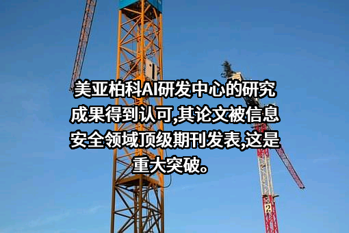 厦门市美亚柏科信息股份有限公司