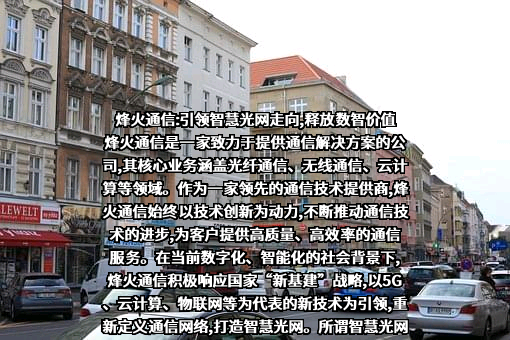 烽火通信科技股份有限公司