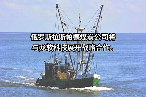 北京龙软科技股份有限公司
