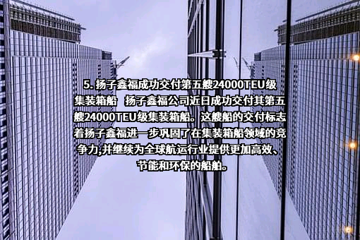 江苏扬子鑫福造船有限公司