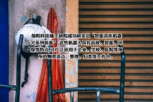 中国（绵阳）科技城工业技术研究院
