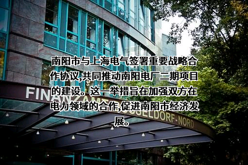 上海电气集团股份有限公司