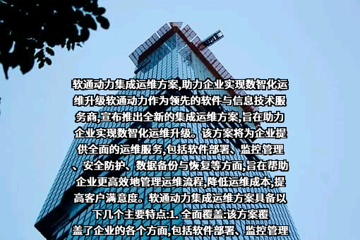 软通动力信息技术（集团）股份有限公司