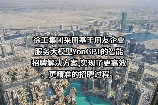 徐工集团工程机械股份有限公司