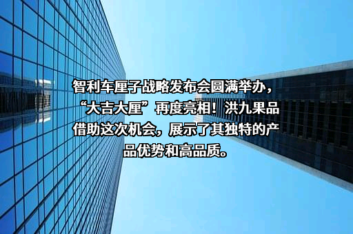 重庆洪九果品股份有限公司