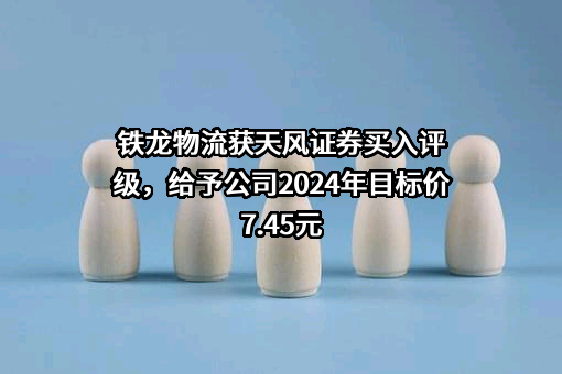 中铁铁龙集装箱物流股份有限公司