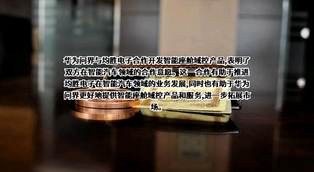 宁波均胜电子股份有限公司