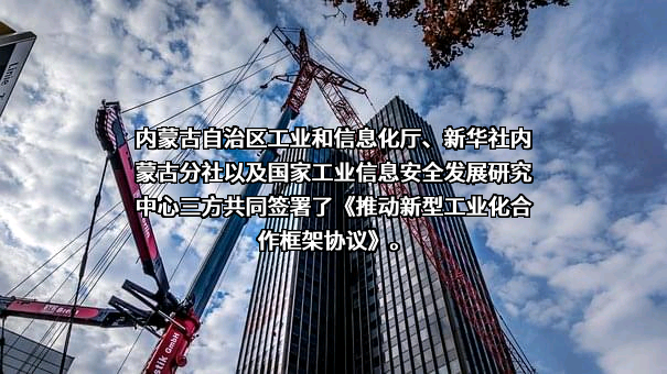 内蒙古自治区工业和信息化厅