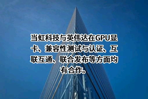 杭州当虹科技股份有限公司