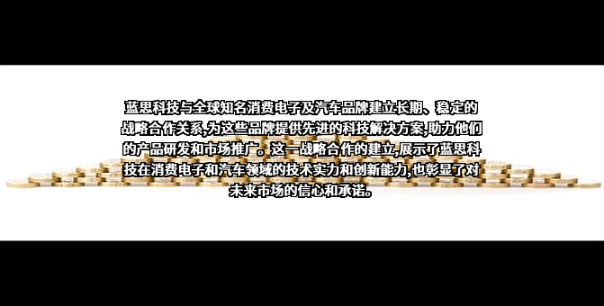蓝思科技股份有限公司
