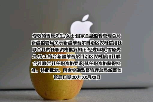 新疆维吾尔自治区农村信用社联合社