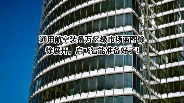 杭州启飞智能科技有限公司