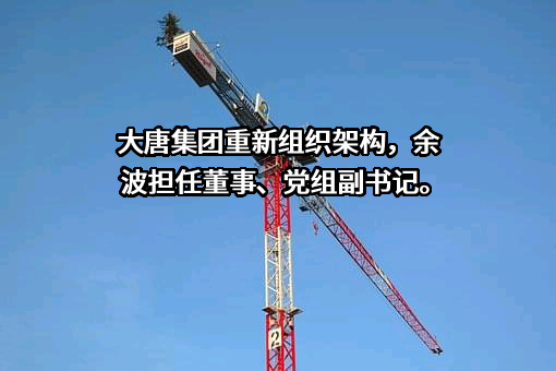 中国大唐集团有限公司