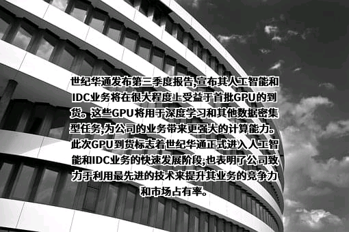 浙江世纪华通集团股份有限公司