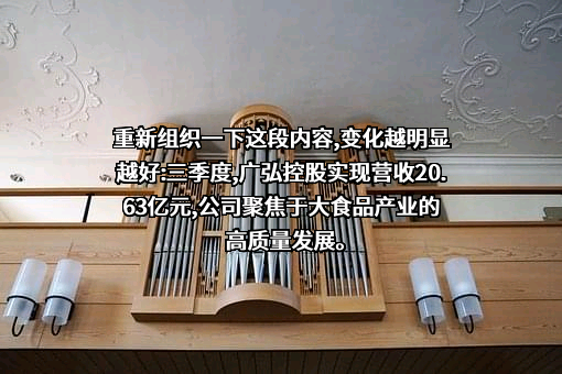 广东广弘控股股份有限公司