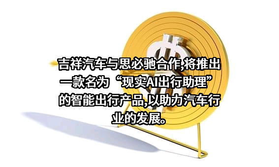 思必驰科技股份有限公司
