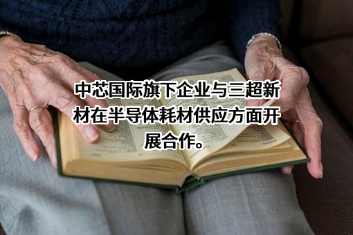 南京三超新材料股份有限公司
