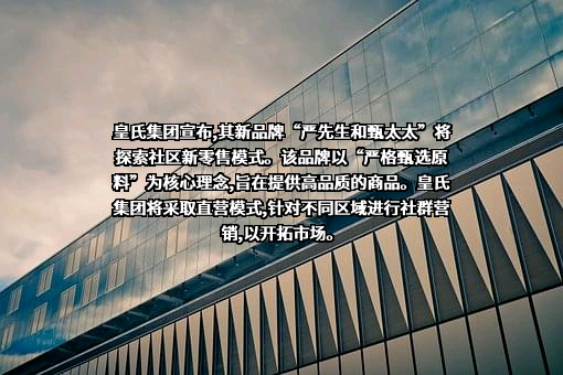 皇氏集团股份有限公司