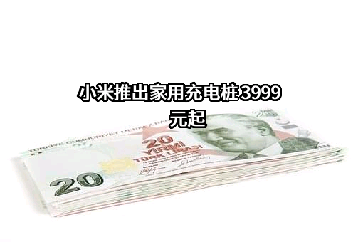 小米科技有限责任公司