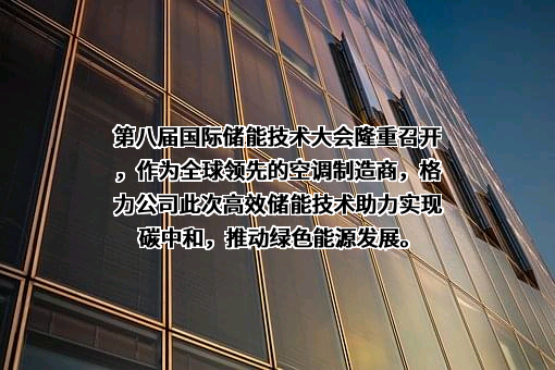 珠海格力电器股份有限公司