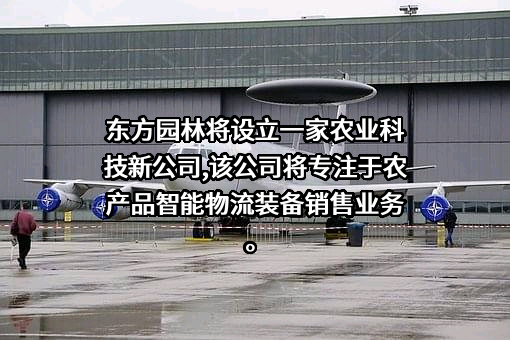 北京东方园林环境股份有限公司