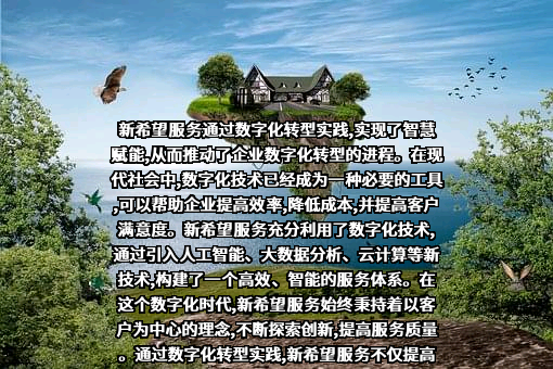 新希望六和股份有限公司