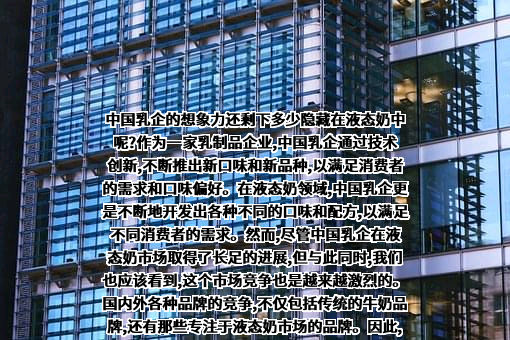 内蒙古伊利实业集团股份有限公司