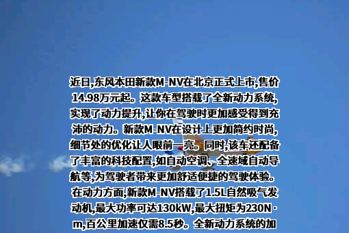 东风本田汽车销售有限公司