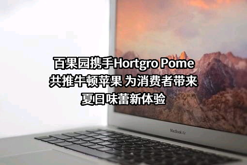 深圳百果园实业（集团）股份有限公司