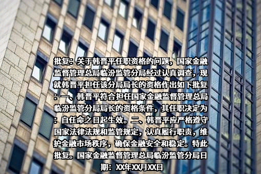 山西隰县农村商业银行股份有限公司