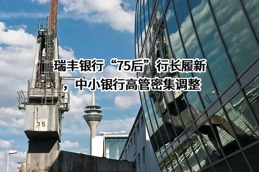 江苏张家港农村商业银行股份有限公司