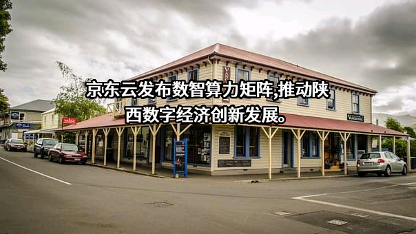 陕西省大数据集团有限公司