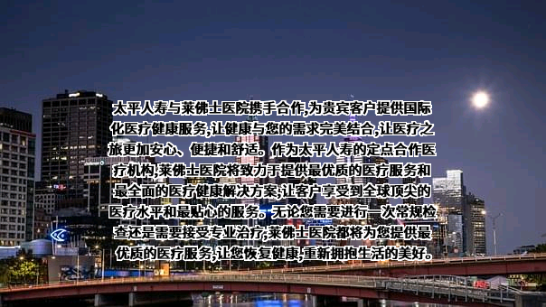 太平人寿保险有限公司