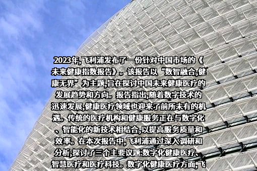 飞利浦（中国）投资有限公司