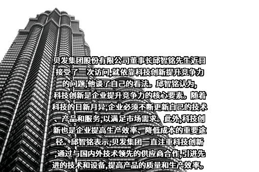 贝发集团股份有限公司