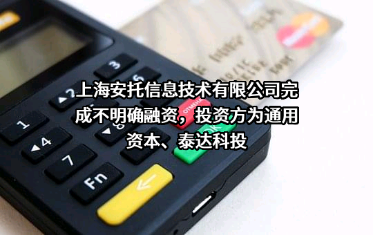 上海安托信息技术有限公司