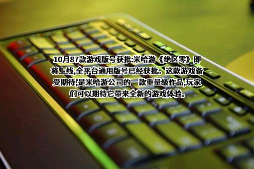 上海米哈游阿尔戈科技有限公司