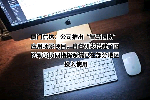 厦门信达股份有限公司