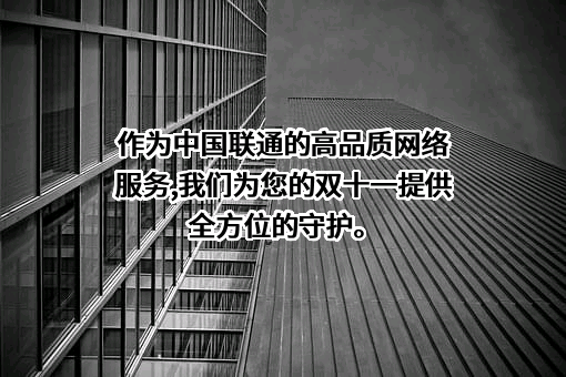 中国联合网络通信集团有限公司