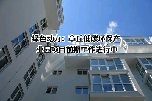 绿色动力环保集团股份有限公司