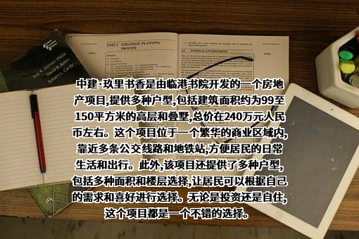 上海临港书院经济发展有限公司