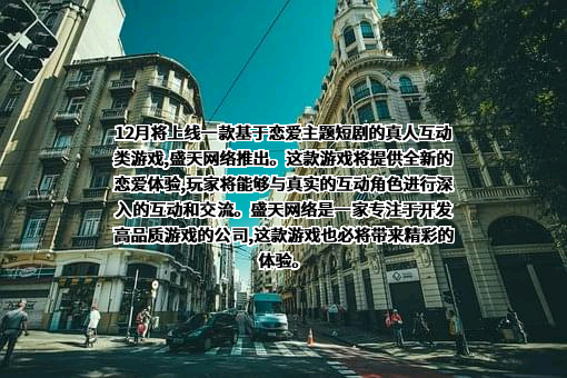 湖北盛天网络技术股份有限公司