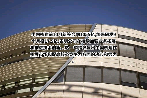 中国核工业建设股份有限公司