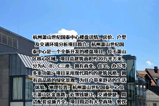 杭州滨江房产集团股份有限公司