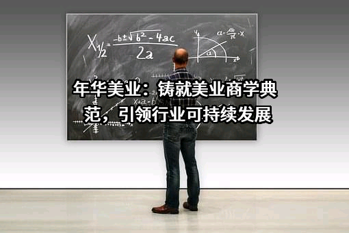 武汉华盛美业科技有限公司