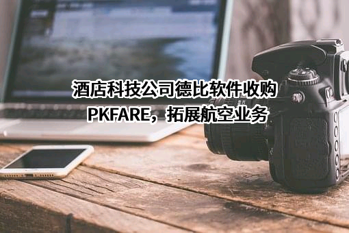 德比软件(上海)有限公司