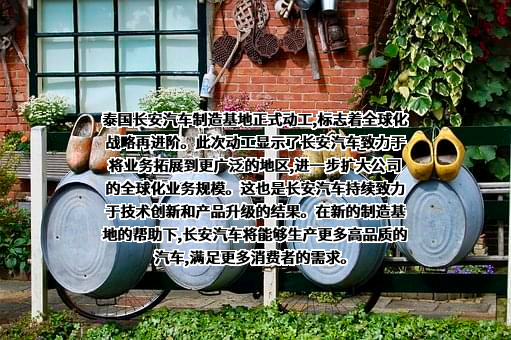 重庆长安汽车股份有限公司