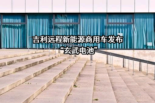 浙江吉利控股集团有限公司