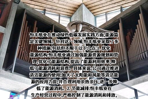 牡丹江恒丰纸业股份有限公司